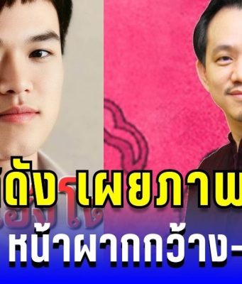 ตรงตำราผู้นำเป๊ะ! ซินแสดัง เผยภาพวัยใส อนุทิน หน้าผากกว้าง-ตาคม