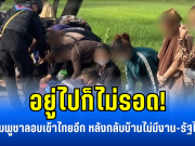 อยู่ไปก็ไม่รอด! ชาวกัมพูชาลอบเข้าไทยอีก หลังกลับบ้านไม่มีงาน-รัฐไม่ช่วย