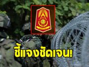 กองทัพภาคที่ 2 ชี้แจงด่วน เรื่องอาหาร น้ำดื่ม ทหาร