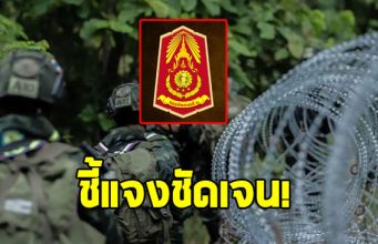 กองทัพภาคที่ 2 ชี้แจงด่วน เรื่องอาหาร น้ำดื่ม ทหาร