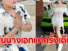 สาวคนดัง ถูกนิยามเป็นนางเอกอวบคนแรก ของเมืองไทย