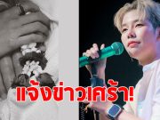 ป๊ายปาย แจ้งข่าวเศร้า ทำเพื่อนๆในวงการ แห่ส่งกำลังใจ