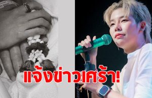 ป๊ายปาย แจ้งข่าวเศร้า ทำเพื่อนๆในวงการ แห่ส่งกำลังใจ