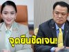 แพทองธาร ประกาศจุดยืน หลัง อนุทิน นั่งแท่นนายกฯ
