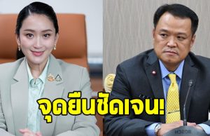 แพทองธาร ประกาศจุดยืน หลัง อนุทิน นั่งแท่นนายกฯ