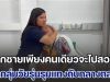 แม่ใจสลายร่ำไห้ระงมลั่น รพ. ลูกชายเพียงคนเดียวจะไปสอบ ถูกกลุ่มวัยรุ่นรุมแทงดับกลางตลาด แม่ค้าเผย น้องพยายามยกมือไหว้ขอชีวิต แต่กลุ่มผู้ก่อเหตุกลับรุมเตะซ้ำ