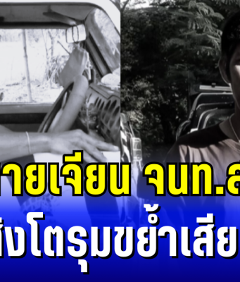 อาลัย นายเจียน รังคะรัสมี เจ้าหน้าที่สวนสัตว์ ถูกสิงโตรุมขย้ำเสียชีวิต