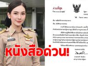 เปิดหนังสือ วันนอร์ ถึง ผู้กองแคท อาทิติยา