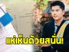 ทนายพัฒน์ เสนอวิธีแก้ปัญหา หลังปชช.โดนอายัดบัญชีรัวๆ