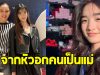 กบ สุวนันท์ พูดถึงลูกสาว หลัง ณดา เข้าสู่วัยรุ่น