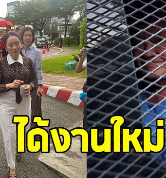 อิ๊งค์ แพทองธาร เผยงานใหม่ ทักษิณ ในเรือนจำ