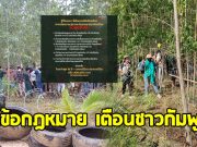 กองทัพบก เปิดข้อกฎหมาย เตือนชาวกัมพูชา ชี้โทษสูงสุดประหารชีวิต