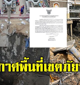 กทม.ประกาศพื้นที่ เขตภัยพิบัติ หลังเกิดเหตุถนนทรุดเป็นหลุมยักษ์