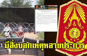 กองทัพภาคที่ 2 พบความเคลื่อนไหว มีสิ่งบอกเหตุที่จะนำไปสู่สถานการณ์ความไม่สงบ