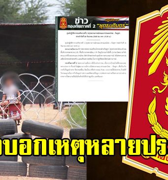 กองทัพภาคที่ 2 พบความเคลื่อนไหว มีสิ่งบอกเหตุที่จะนำไปสู่สถานการณ์ความไม่สงบ