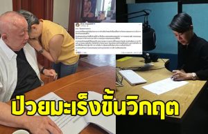 ผู้ประกาศข่าวดัง ป่วยมะเร็งอาการขั้นวิกฤต ถ้าไร้ปาฎิหาริย์ขอหมดอายุขัยที่บ้าน