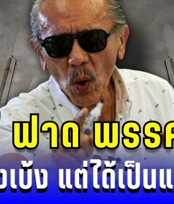 ชูวิทย์ ฟาดไม่ยั้ง ถึง พรรคประชาชน คิดเป็นขงเบ้ง แต่ได้เป็นแค่ตัวตลก