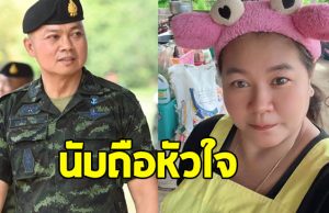 เจ๊เอ๋ ยอมใจ แม่ทัพกุ้ง สาเหตุที่ปฏิเสธเปลี่ยนชื่อภูมะเขือ เป็นภูบุญสิน