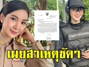 กรมการปกครอง เผยสาเหตุไม่อนุมัติโยก ผู้กองแคท ช่วยงานประธานสภาฯ