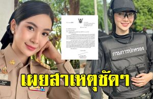 กรมการปกครอง เผยสาเหตุไม่อนุมัติโยก ผู้กองแคท ช่วยงานประธานสภาฯ