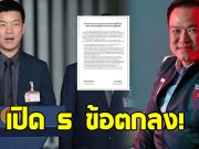 เปิด 5 ข้อตกลง ปชน.-ภท. โหวต อนุทิน เป็นนายกฯคนใหม่