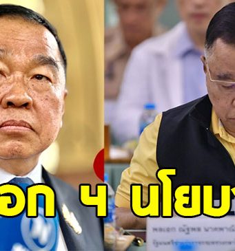 บิ๊กเล็ก ออก 4 นโยบาย 4 เดือนต้องทำให้ได้ ปมชายแดนไทย-กัมพูชา