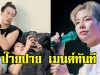 นุ๊ก ธนดล โพสต์ลั่น หลังโดนแซะ ป๊ายปาย โผล่เมนต์ทันที