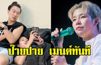 นุ๊ก ธนดล โพสต์ลั่น หลังโดนแซะ ป๊ายปาย โผล่เมนต์ทันที
