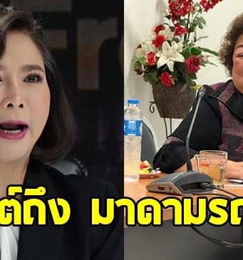 ต๊ะ นารากร โพสต์เรื่อง “มาดามรถถัง” คนแห่ถล่มไลค์