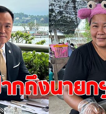 เจ๊เอ๋ โพสต์ถึง นายกฯอนุทิน ทำชาวเน็ตตั้งตารอ