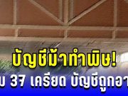 บัญชีม้าทำพิษ! หนุ่ม 37 จบชีวิตในบ้าน หลังถูกอายัดบัญชี ถอนเงินไม่ได้