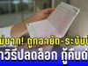 แก้ไม่ยาก! ถูกอายัด-ระงับบัญชี เช็กวิธีปลดล็อก และกู้คืนภายใน 4 ชั่วโมง