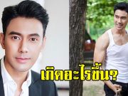 เกิดอะไรขึ้น เอส กันตพงศ์ โพสต์ร่ายยาว