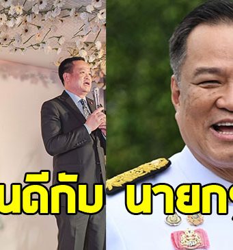 อดีตนางเอกดัง โพสต์ยินดี อนุทิน ได้เป็นนายกฯ คนที่ 32