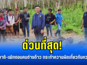 ด่วนที่สุด! ถอนสัญชาติ-เพิกถอนคนต่างด้าว กระทำความผิดเกี่ยวกับความมั่นคง