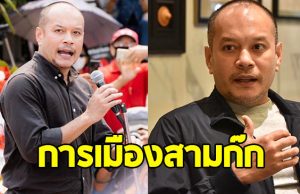 ณัฐวุฒิ ใสยเกื้อ โพสต์เล่านิทาน ทำชาวเน็ตแห่ไลค์รัวๆ