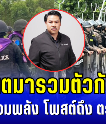 ชาวเน็ตมารวมตัวกันตรึม! หลัง กันจอมพลัง โพสต์ถึง ทีมปราบเขมรหนองหญ้าแก้ว