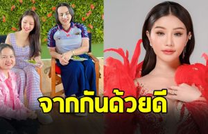 เพลง พิมพ์ลดา โบกมือลาวง แพรวพราว แสงทอง