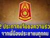 กองทัพภาคที่ 2 ประกาศแจ้ง หลังพบความเคลื่อนไหวฝ่ายกัมพูชา พร้อมขอความร่วมมือ จากพี่น้องประชาชนทุกคน
