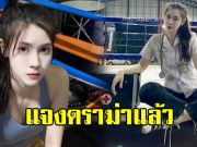 ปิ่น หทัยรัตน์ อินฟลูฯดัง แจงดราม่า เย็บแผลนักมวย