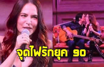 ว๊ายแรงมาก มาช่า ถูกนักร้องชายอดีตคู่จิ้น จุ๊บกลางคอนเสิร์ต