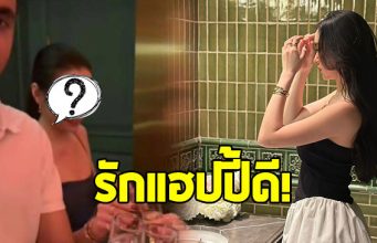 ไม่โสดแล้ว นางเอกดัง รักแฮปปี้ ซุ่มคบไฮโซหมื่นล้าน