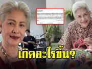 ผู้จัดรุ่นใหญ่ ก้อย ทาริกา เสียความรู้สึกกราบลาช่อง 3