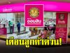 ธนาคารออมสิน ประกาศเตือน ลูกค้าทุกคน