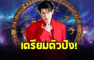 ดาวพฤหัสย้ายครั้งใหญ่ อ.ไวท์ เปิด 1 ราศีพ้นเคราะห์ รวยตะโกน