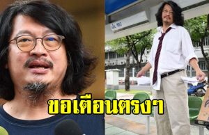 บก.ลายจุด ขอเตือนชะตากรรม พรรคประชาชน