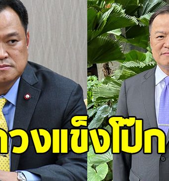 โหรดังฯ เปิดดวง อนุทิน ชาญวีรกูล จะได้นั่งเก้าอี้นายกฯถึงเมื่อไหร่