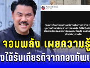 คาดไม่ถึง! กัน จอมพลัง เผยความรู้สึก หลังได้รับเกียรติจากกองทัพเรือ