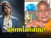 แพรรี่ ไพรวัลย์ โพสต์ตรงๆถึง “พระพยอม”