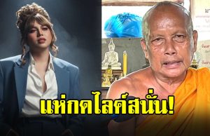 แพรรี่ ไพรวัลย์ โพสต์ตรงๆถึง “พระพยอม”